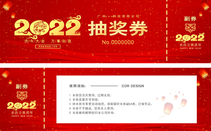 虎年抽奖券cdr矢量模版下载