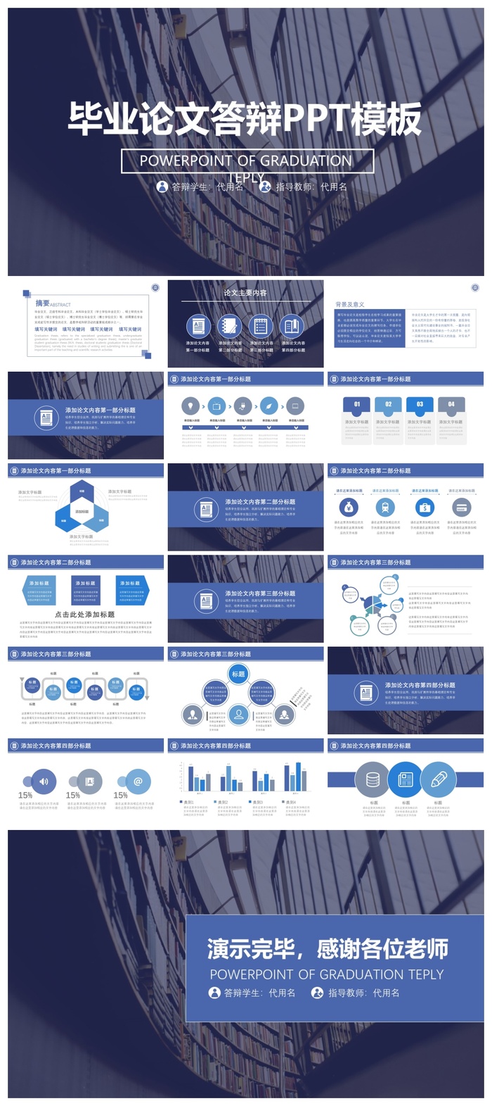 蓝色大气毕业论文答辩PPT模板