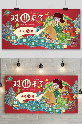 手绘国潮风双十一提前预购促销展板