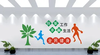 运动文化党建文化墙