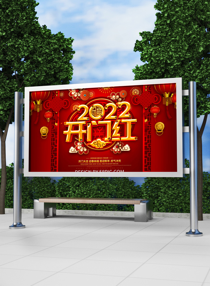 红色喜庆2022开门红开工开业大吉主题ps宣传展板