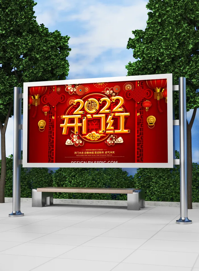 红色喜庆2022开门红开工开业大吉主题ps宣传展板(4724x2657)psd模版下载