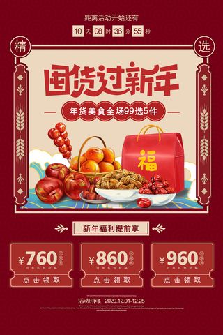 新年春节不打烊年货节海报宣传海报展板广告设计