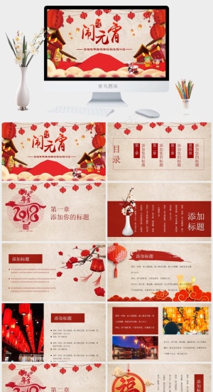 元宵节传统节日PPT模板ppt模版预览图
