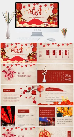 元宵节传统节日PPT模板ppt模版预览图
