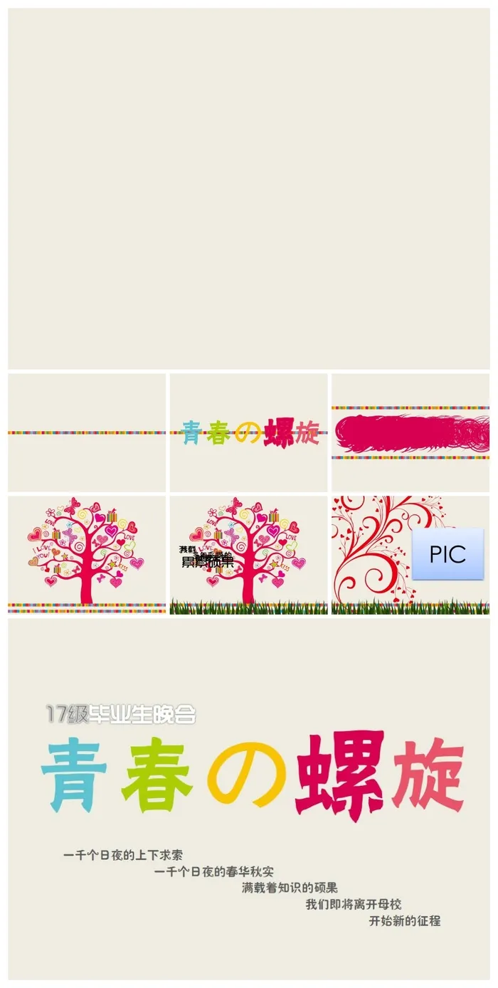 青春毕业晚会动画风格类精美ppt模板 
