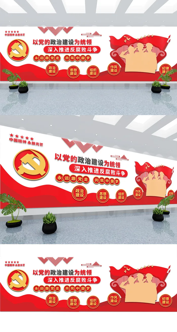 反腐败政治建设建党100周年党建文化墙ai矢量模版下载