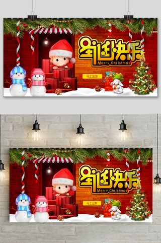 创意卡通圣诞节狂欢夜促销展板 