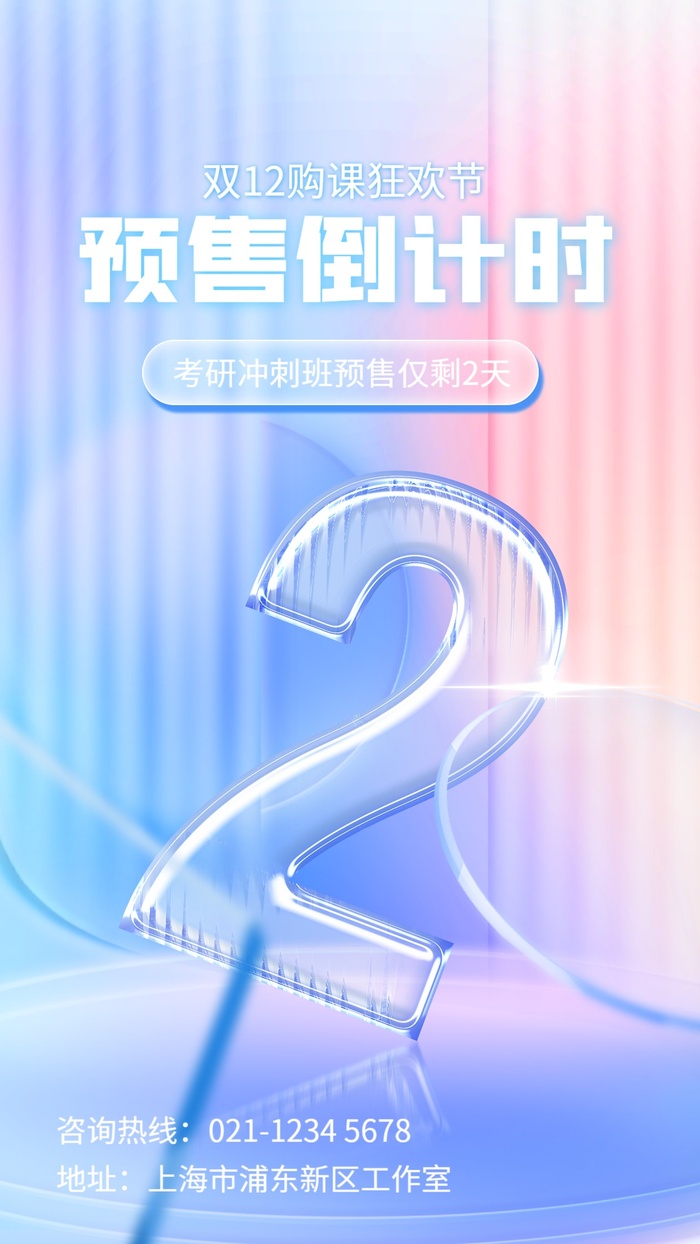 倒计时展架设计cdr矢量模版下载