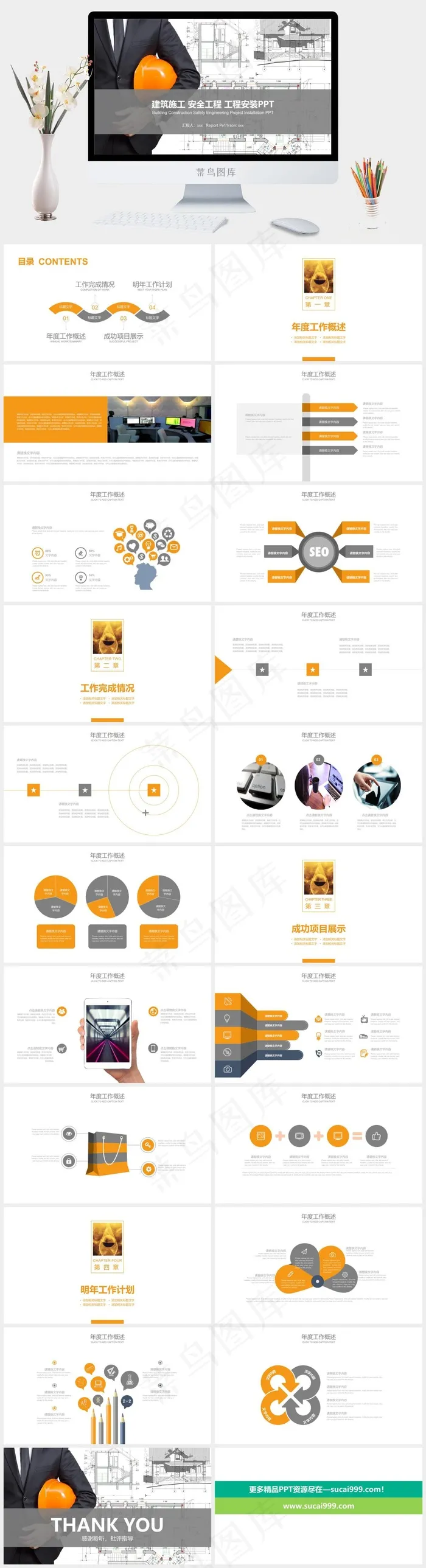 建筑工程PPT模板ppt模版