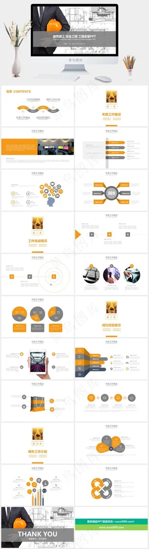 建筑工程PPT模板ppt模版预览图