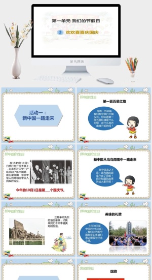 欢欢喜喜庆国庆-压缩PPT模板预览图