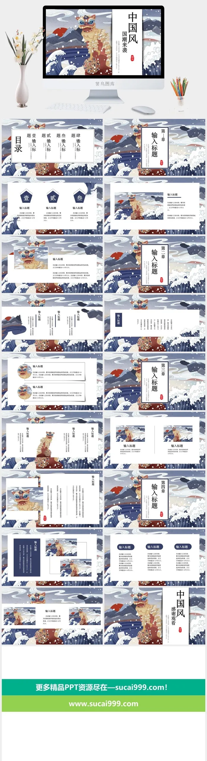 国潮中国风国潮文化PPT模板