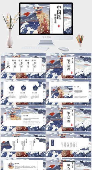 国潮中国风国潮文化PPT模板预览图