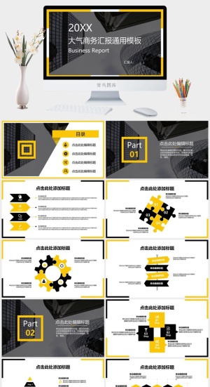 大气商务汇报通用PPT模板预览图