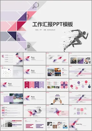 创意三角风工作总结PPT模板
