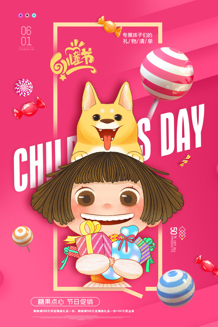 创意61儿童节宣传海报模板六一促销活动展板可爱插画psd设计素材
