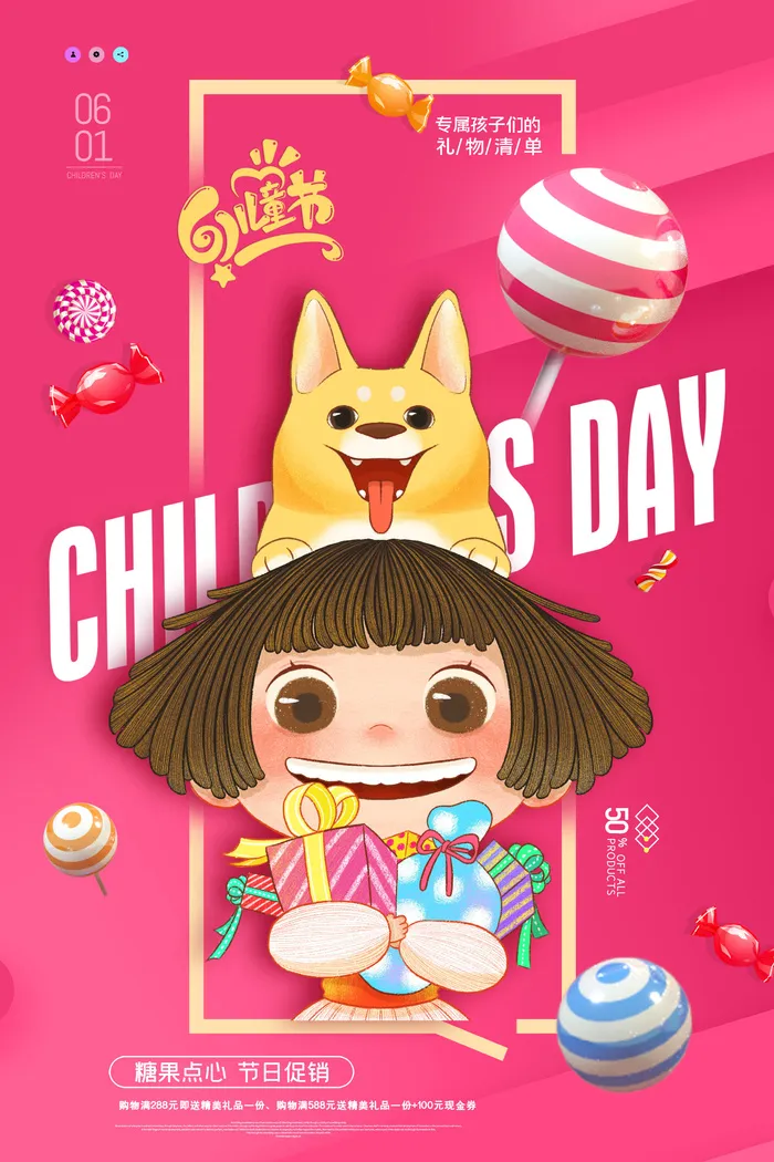 创意61儿童节宣传海报模板六一促销活动展板可爱插画psd设计素材psd模版下载