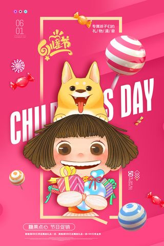 创意61儿童节宣传海报模板六一促销活动展板可爱插画psd设计素材