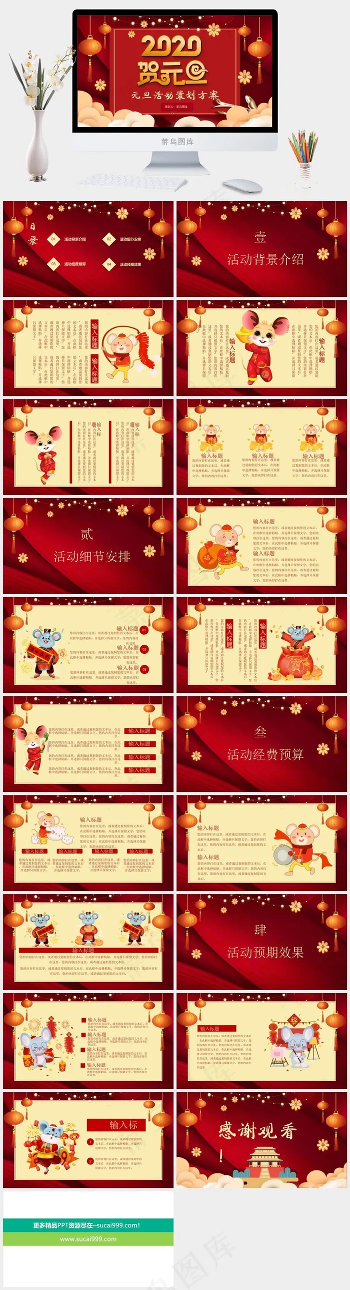 喜庆风元旦活动策划方案PPT模板