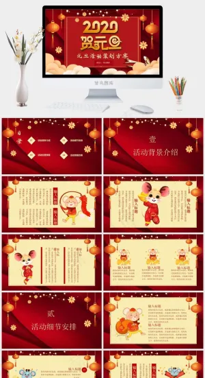 喜庆风元旦活动策划方案PPT模板预览图