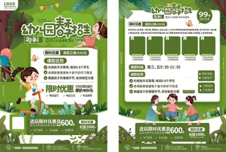 绿色简约培训班春季招生宣传单DM