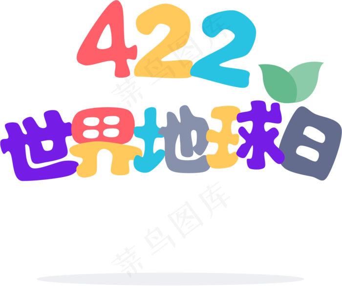 世界地球日ai矢量模版下载