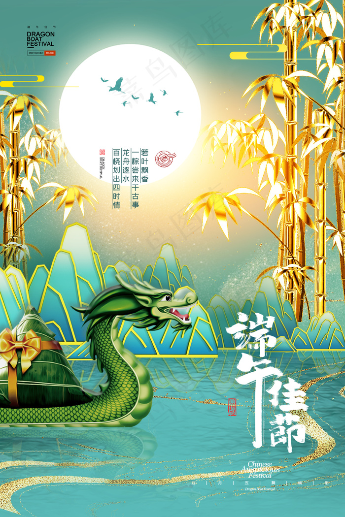 端午节海报 端午节艺术字 端午节 粽子