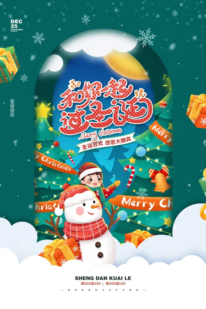 高端圣诞节活动海报