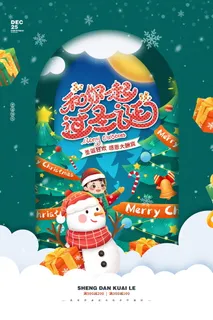 高端圣诞节活动海报 高端圣诞节活动海报