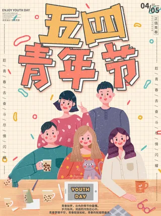 54青年海报54青年插画海报