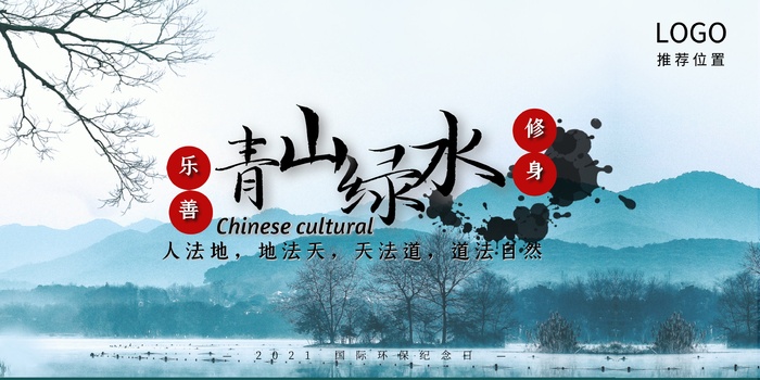 绿水青山展板cdr矢量模版下载