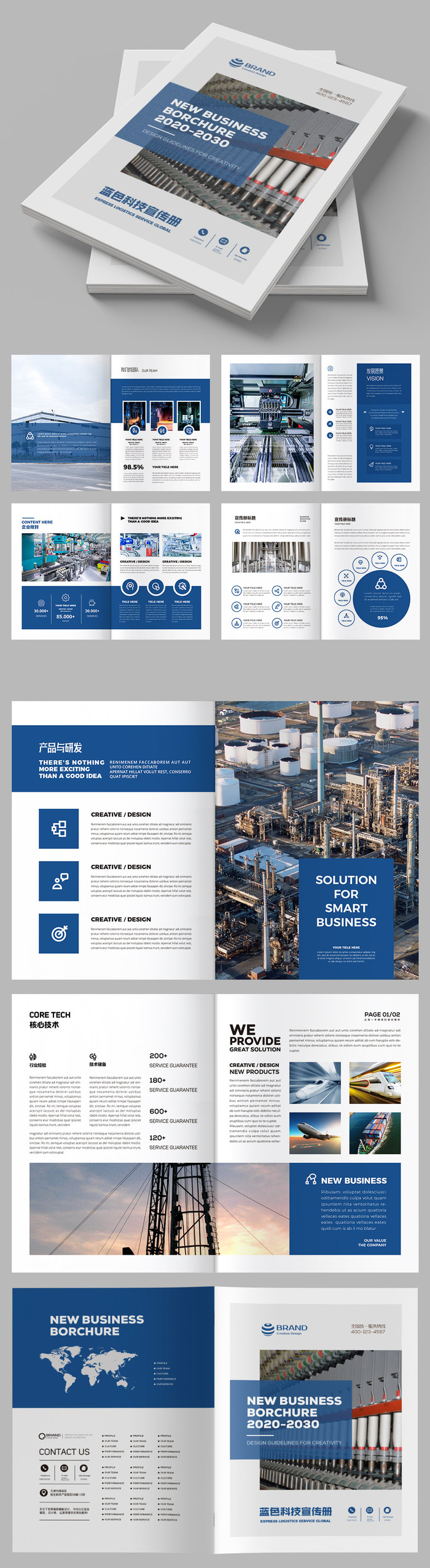 蓝色大气工业画册制造业宣传册模板
