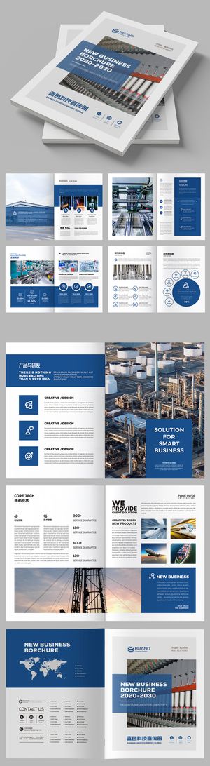蓝色大气工业画册制造业宣传册模板