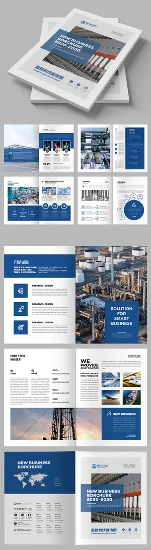 蓝色大气工业画册制造业宣传册模板