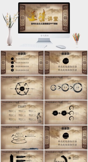 道德讲堂PPT模板预览图