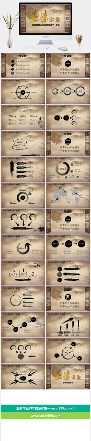 道德讲堂PPT模板预览图