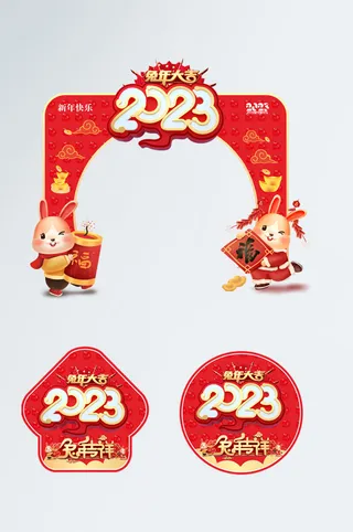 2023兔年新年门头地贴