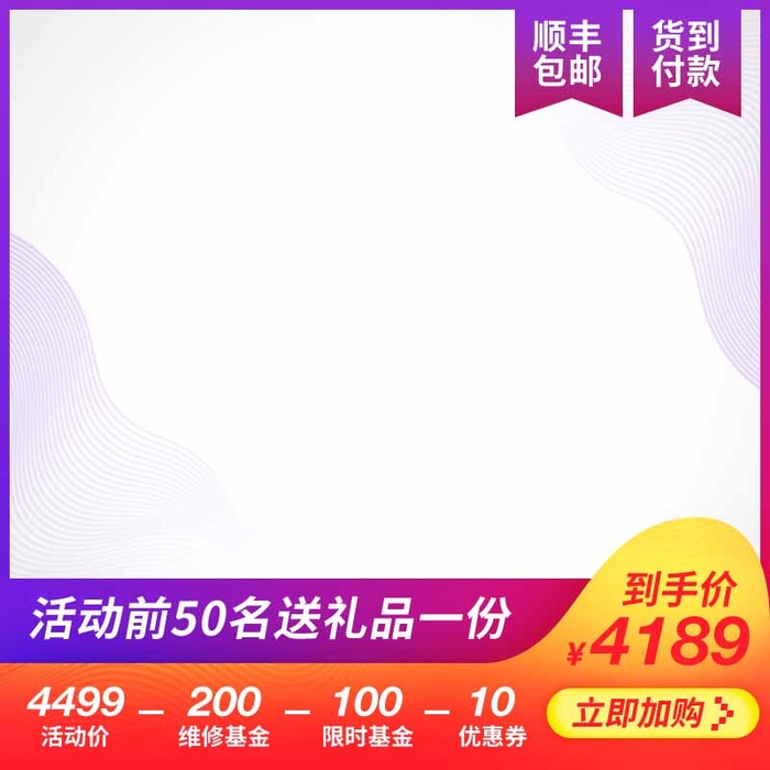 电商主图 网店活动主图psd模版下载