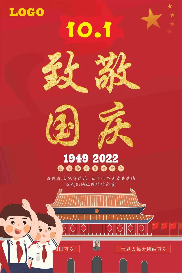 红色背景国庆节海报cdr矢量模版下载