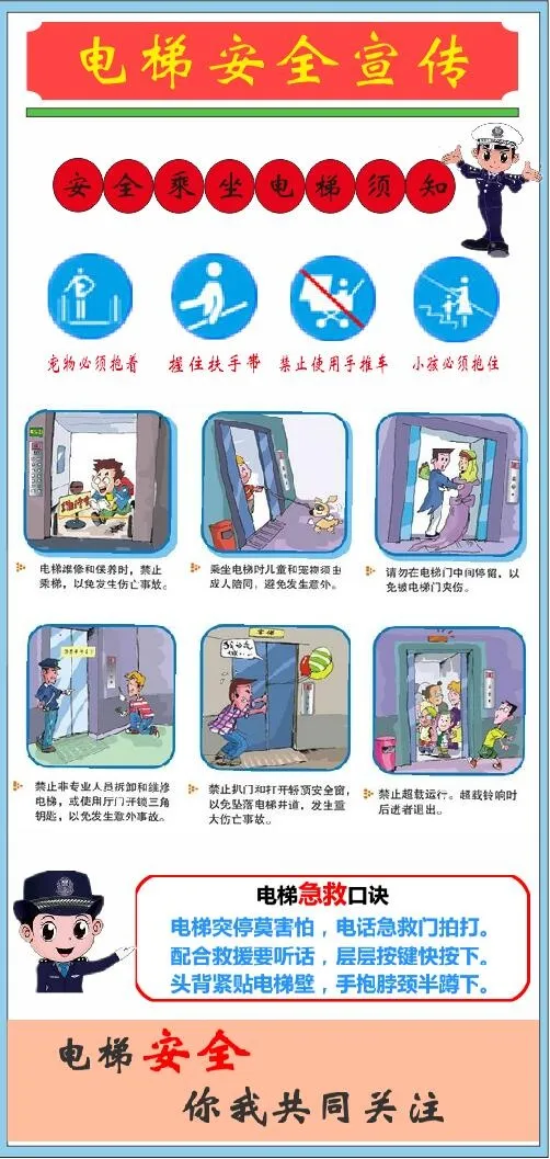 电梯安全宣传cdr矢量模版下载