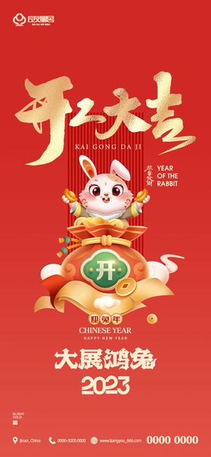 2023开门红开工大吉长图手机背景海报宣传图