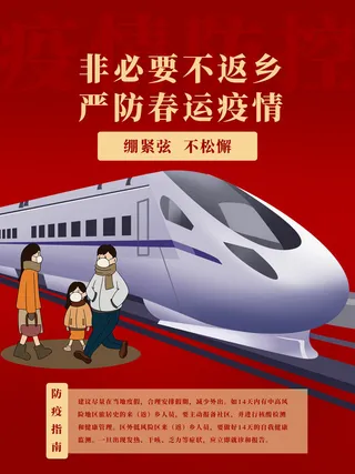 春节冬季肺炎疫情防控指南宣传海报插画展板PSD设计素材模板