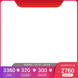 电商主图 电商促销主图