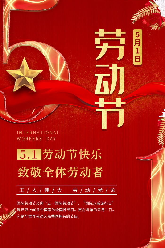 五一劳动节图片psd模版下载