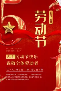 五一劳动节图片