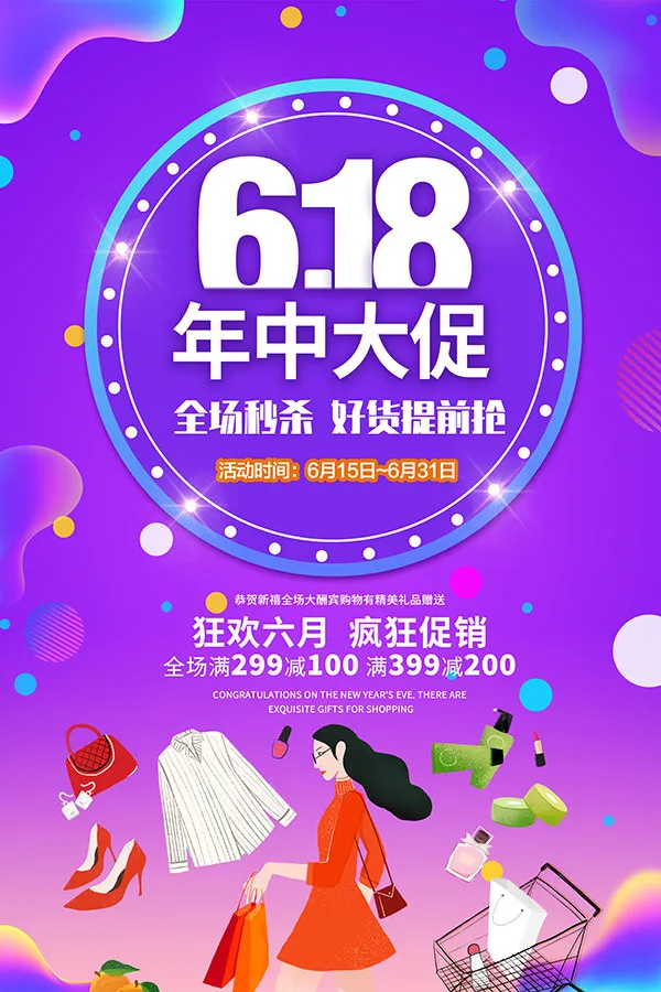 618年终促销psd模版下载