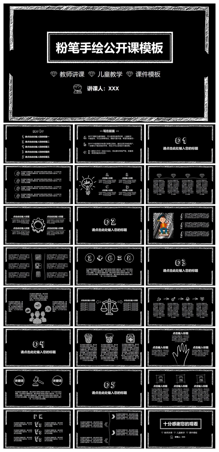 黑色粉笔手绘PPT课件模板PPT模板