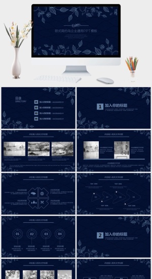 欧式简约风企业通用PPT模板预览图