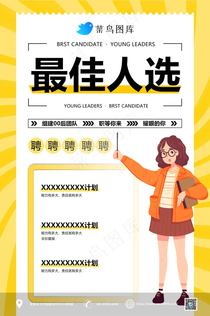 青年招聘海报简约风招聘海报psd模版下载